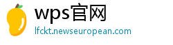 wps官网